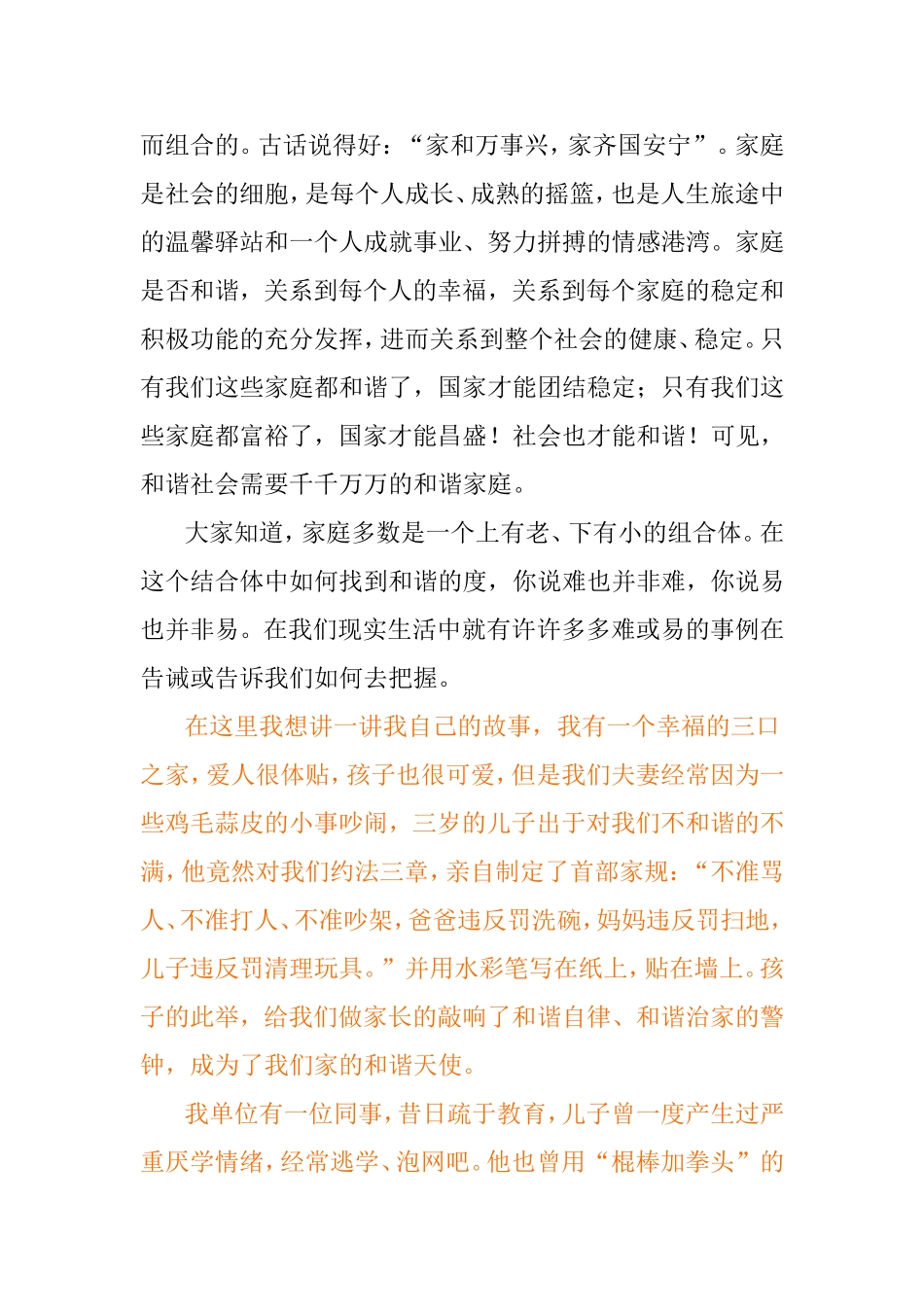 和谐家庭_和谐社会_演讲稿_第2页