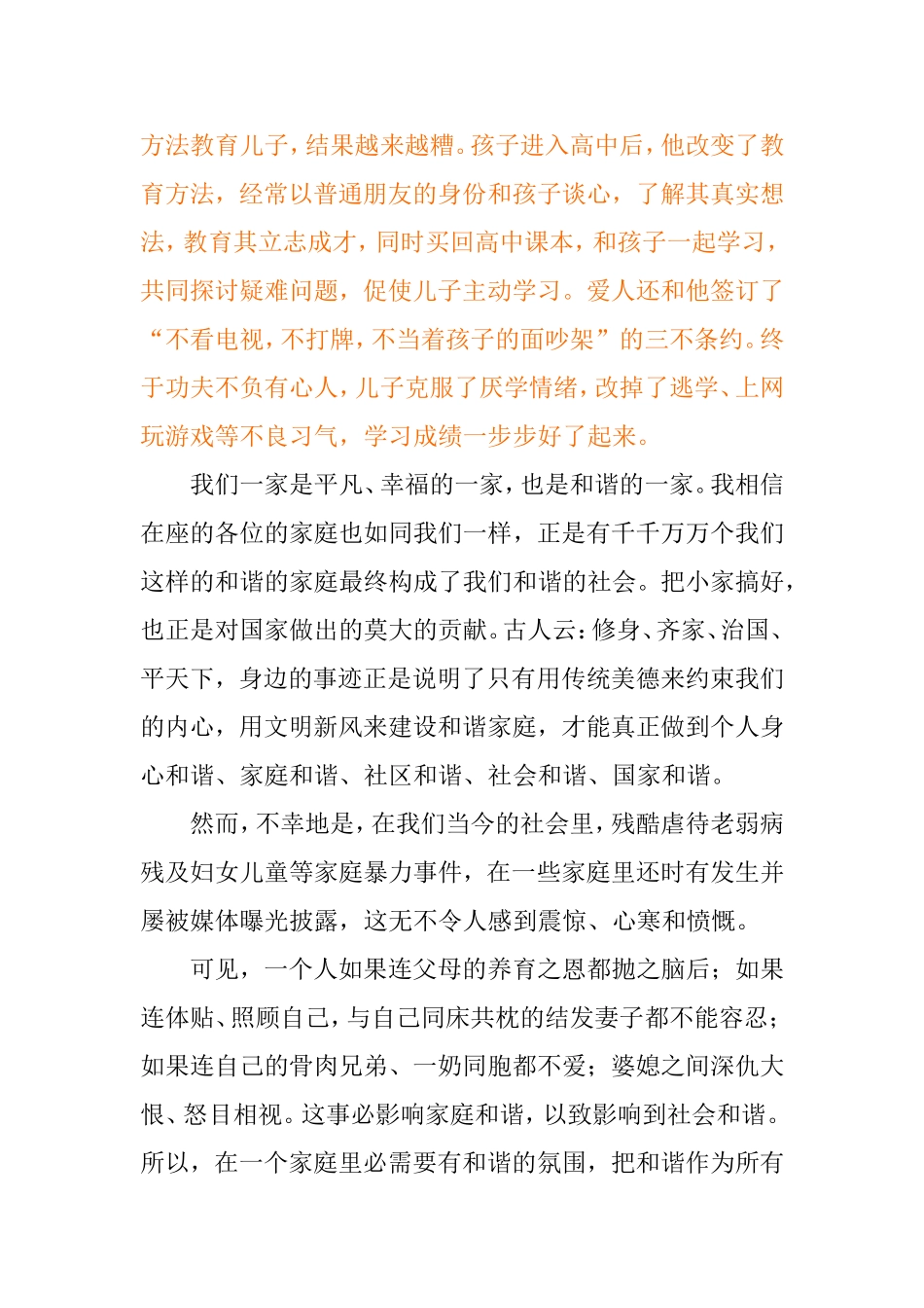 和谐家庭_和谐社会_演讲稿_第3页