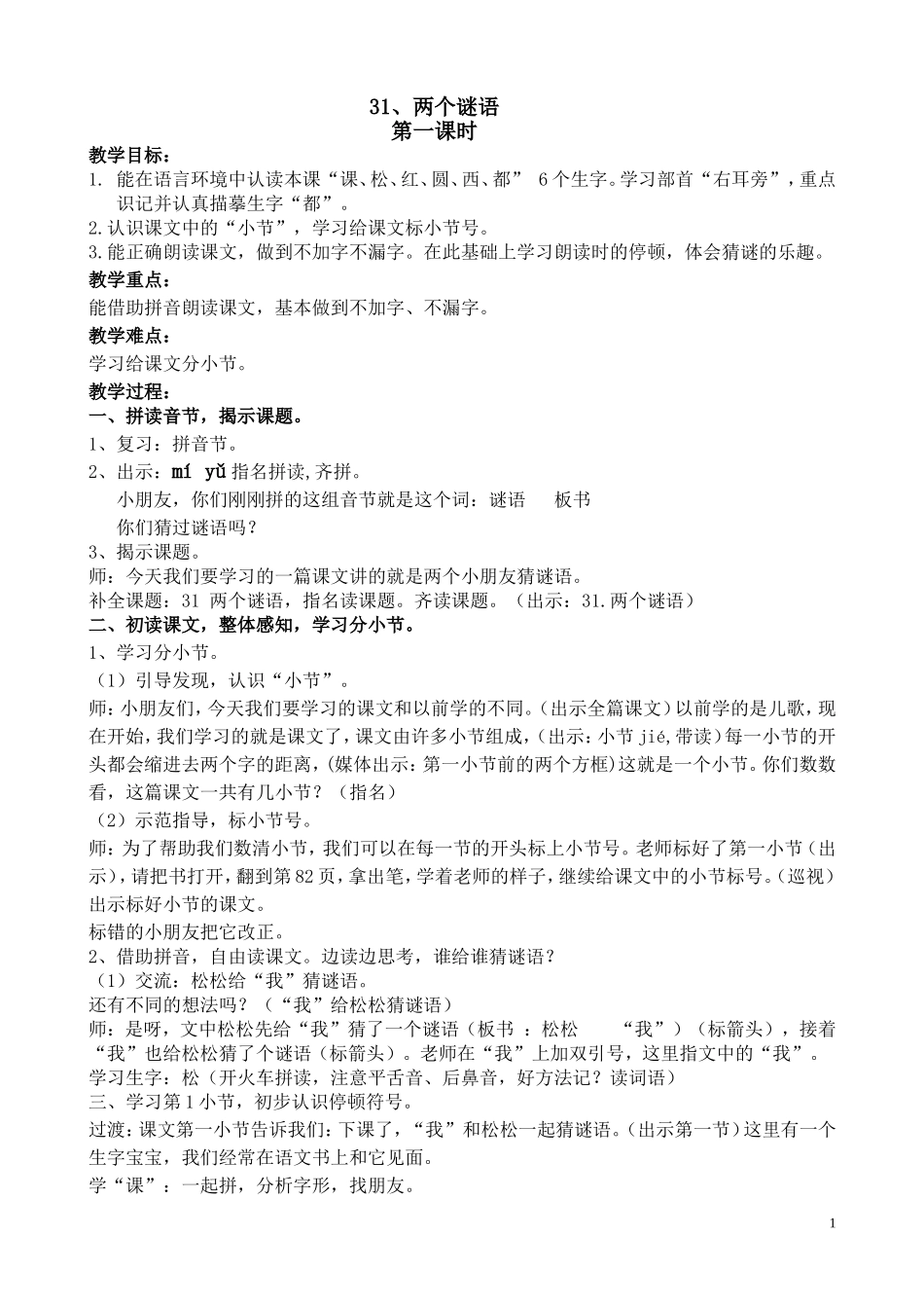 两个谜语教案_第1页