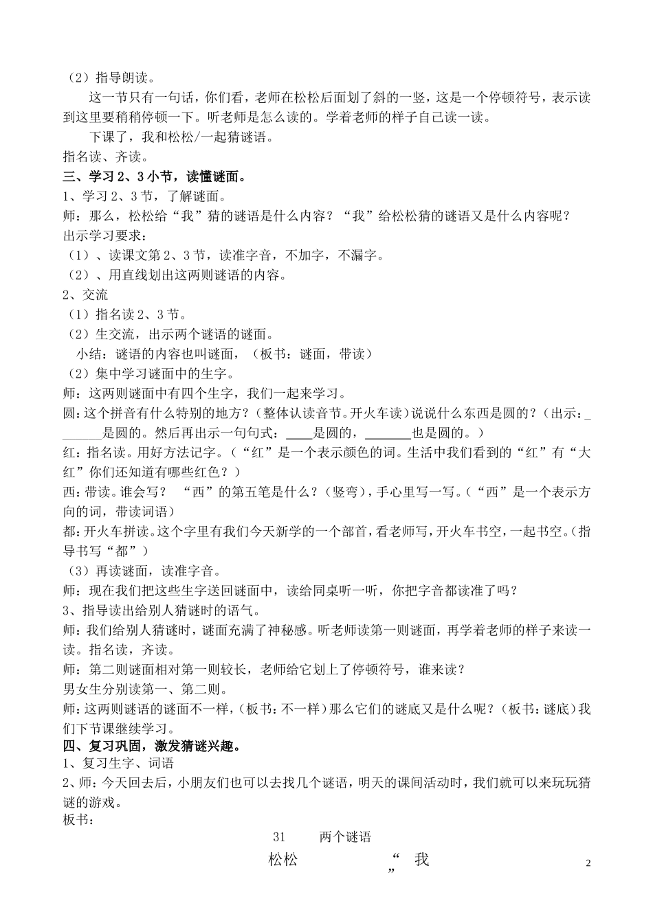两个谜语教案_第2页