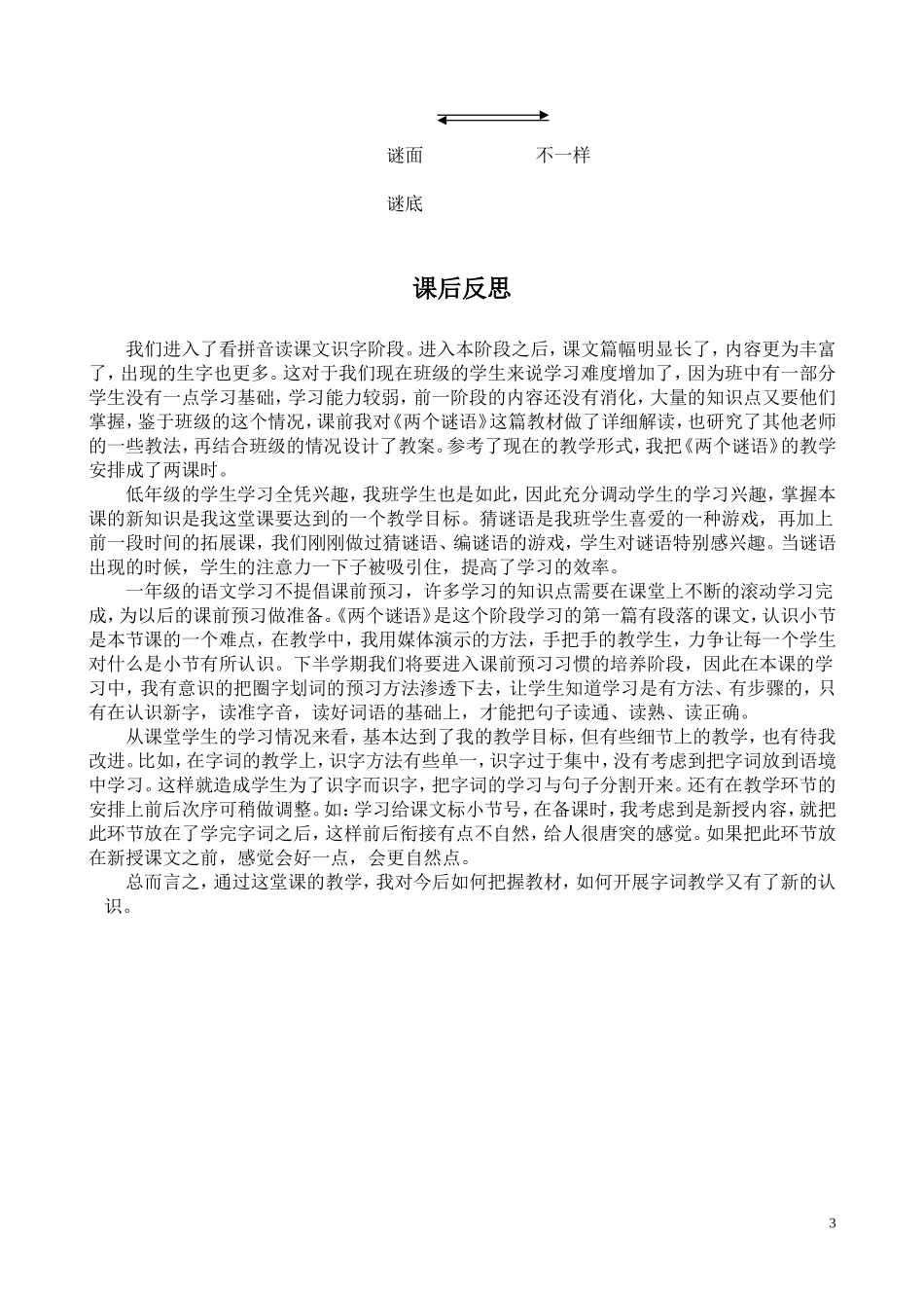 两个谜语教案_第3页