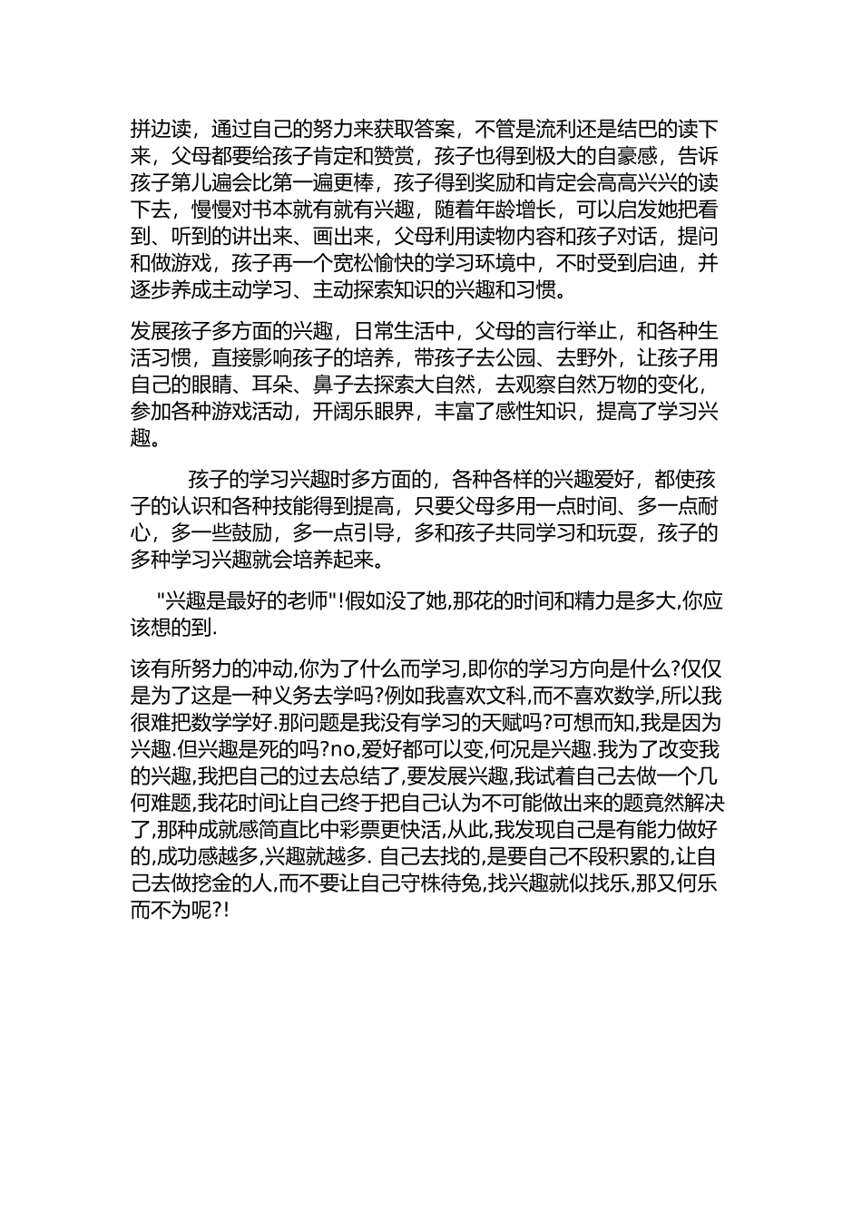 如何激发学生的学习兴趣毛拴林_第2页