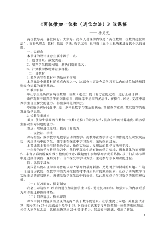 《两位数加一位数、整十数》说课稿