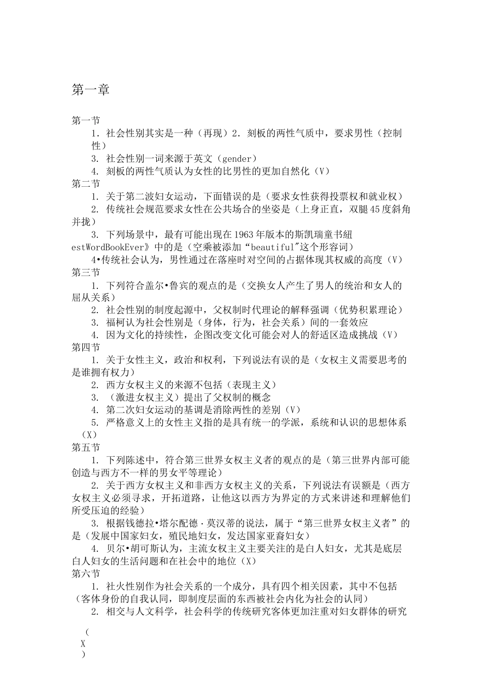 透过性别看世界课后题答案_第1页