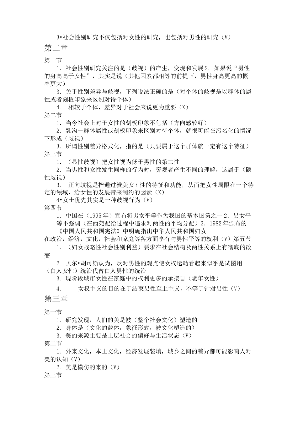 透过性别看世界课后题答案_第2页
