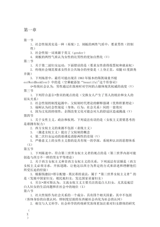 透过性别看世界课后题答案