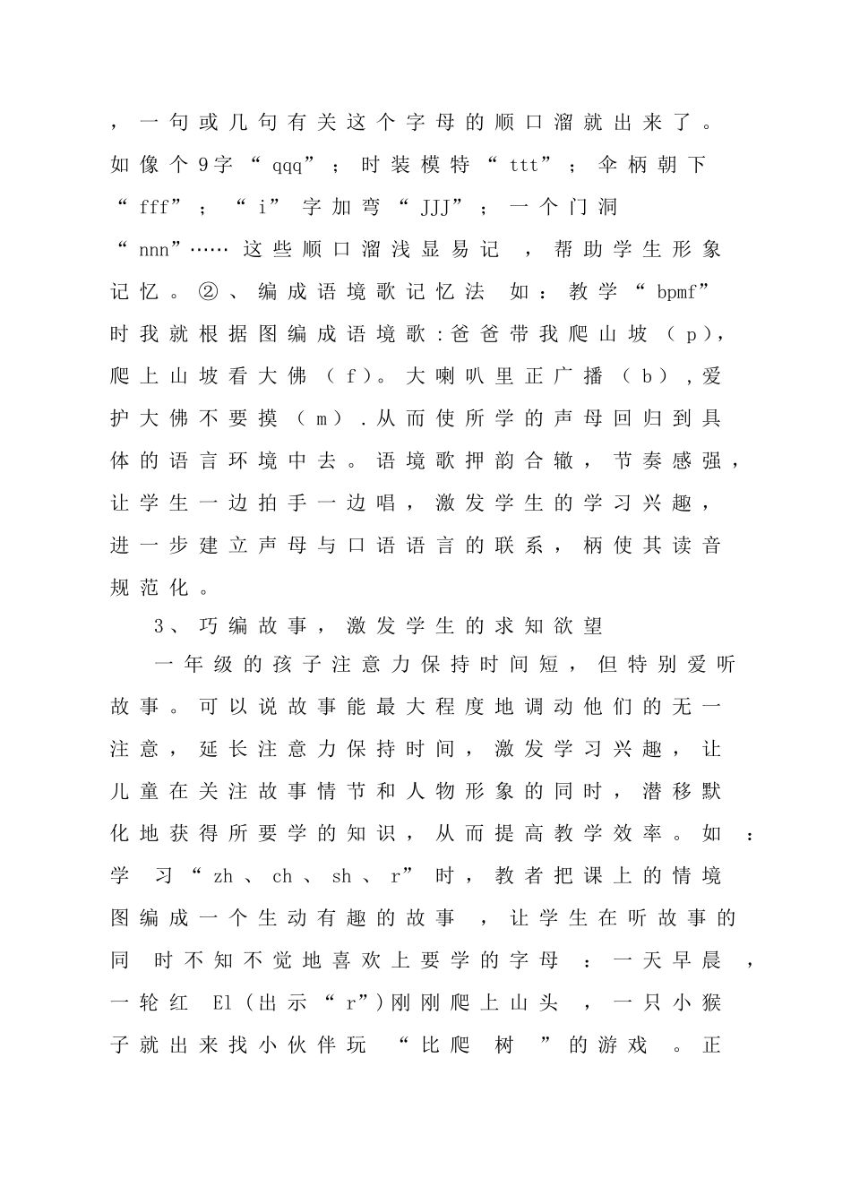 小学汉语拼音教学浅谈_第3页