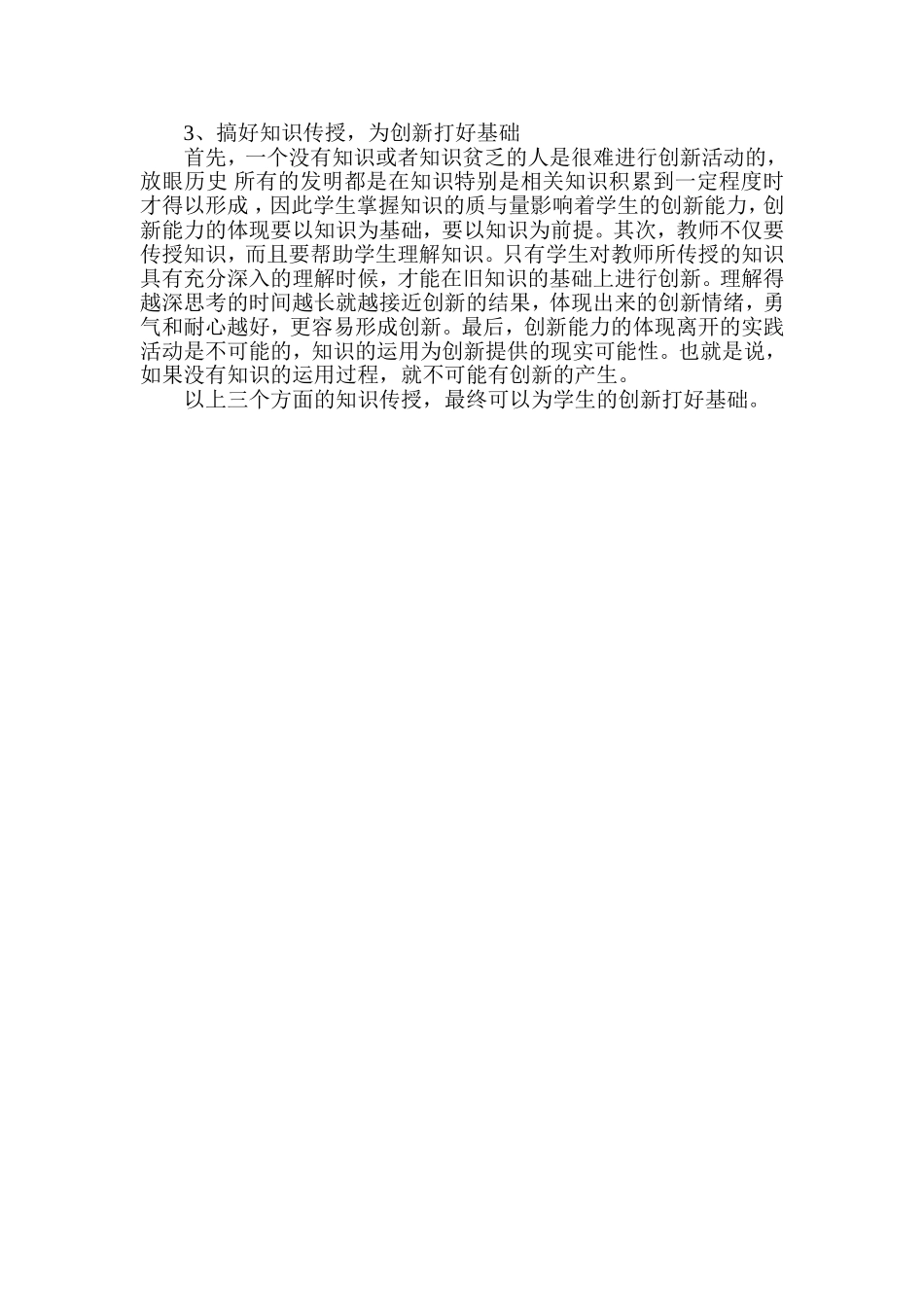 浅谈语文教学中的创新教育_第2页