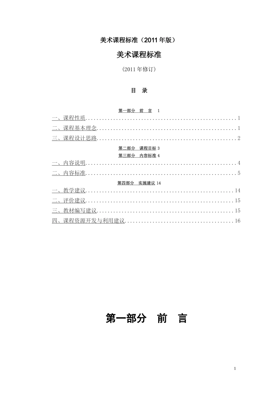 2011版小学美术课程标准_第1页