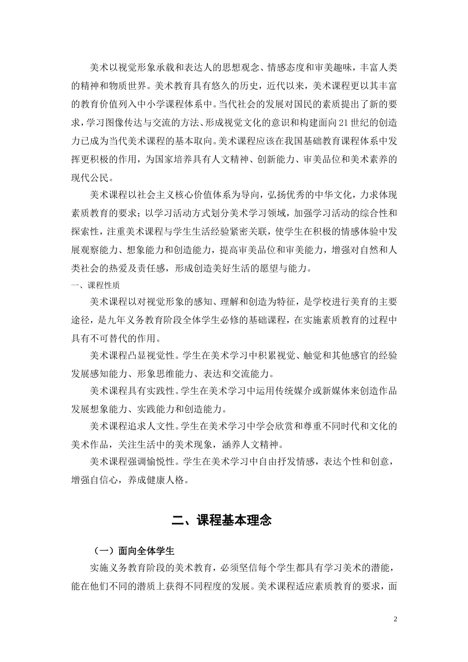 2011版小学美术课程标准_第2页