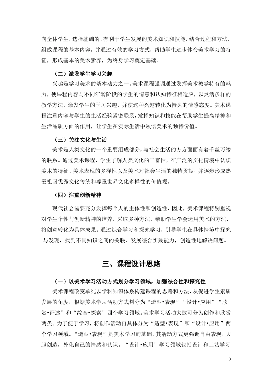 2011版小学美术课程标准_第3页