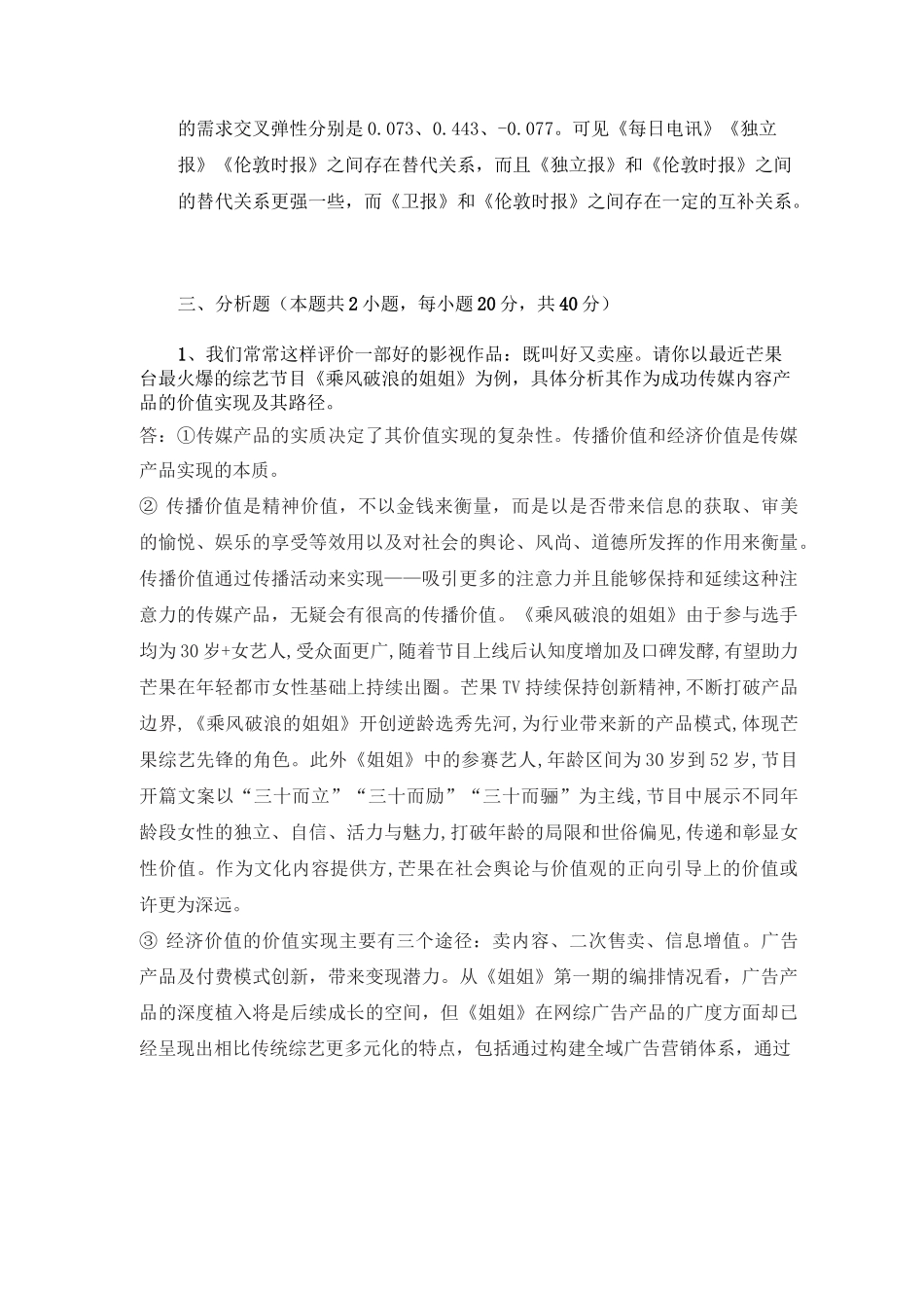 媒介经济学试题_第3页