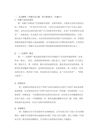 媒介经济学试题
