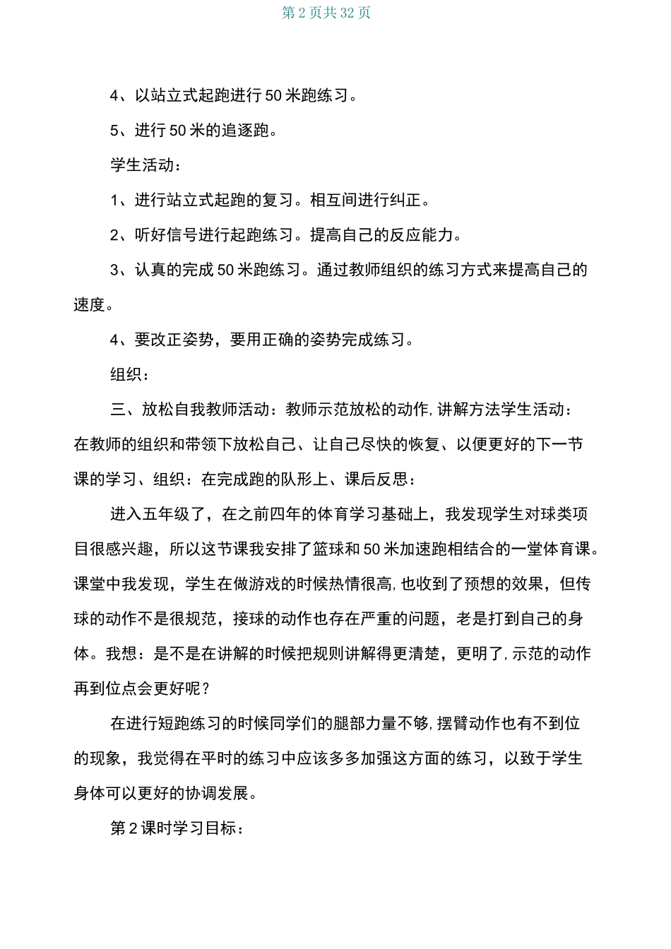 人教版新课标五年级上册体育教案全集_第2页