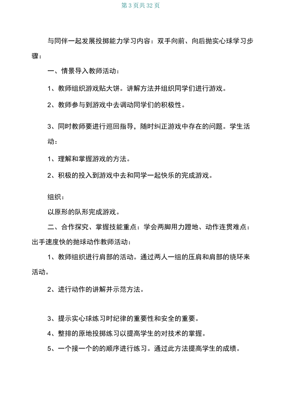 人教版新课标五年级上册体育教案全集_第3页