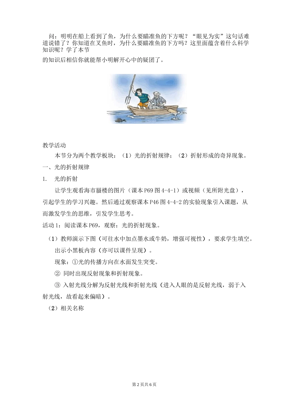 教科版八年级物理上《光的折射》教案_第2页