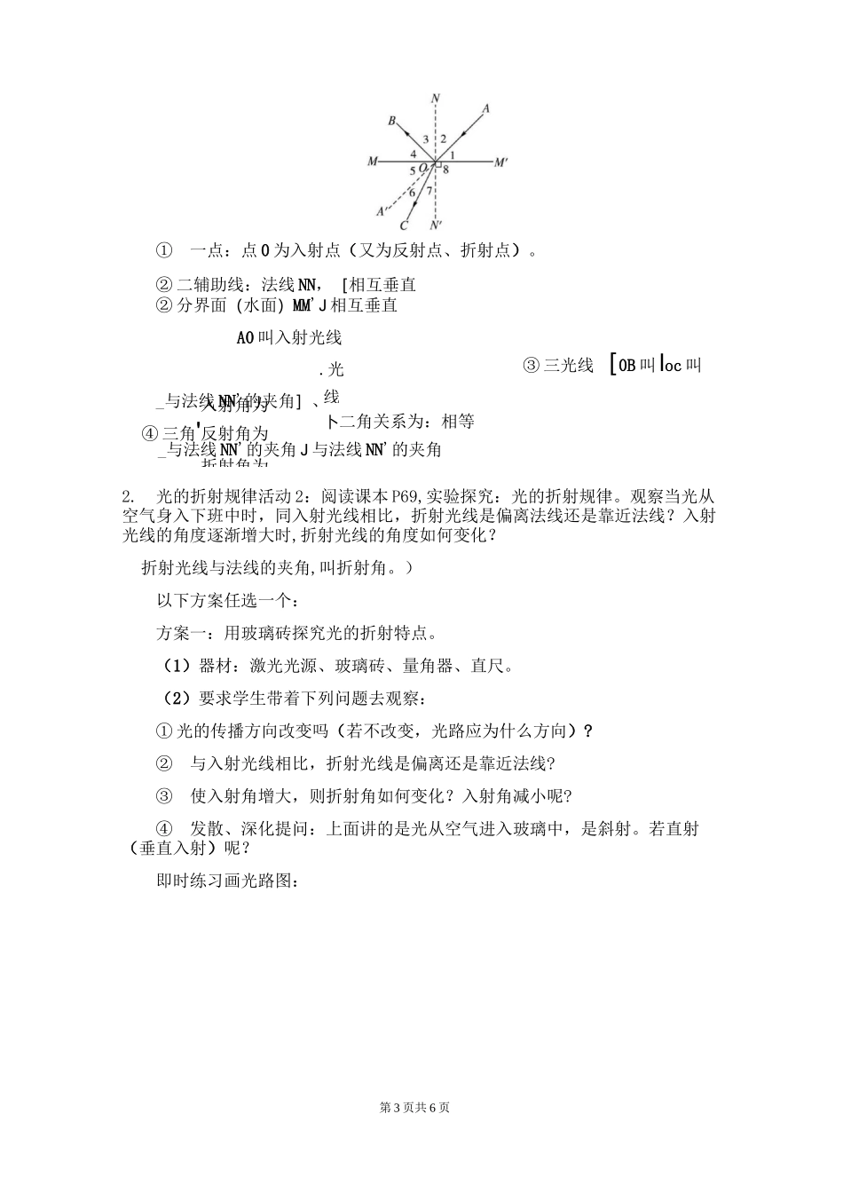 教科版八年级物理上《光的折射》教案_第3页