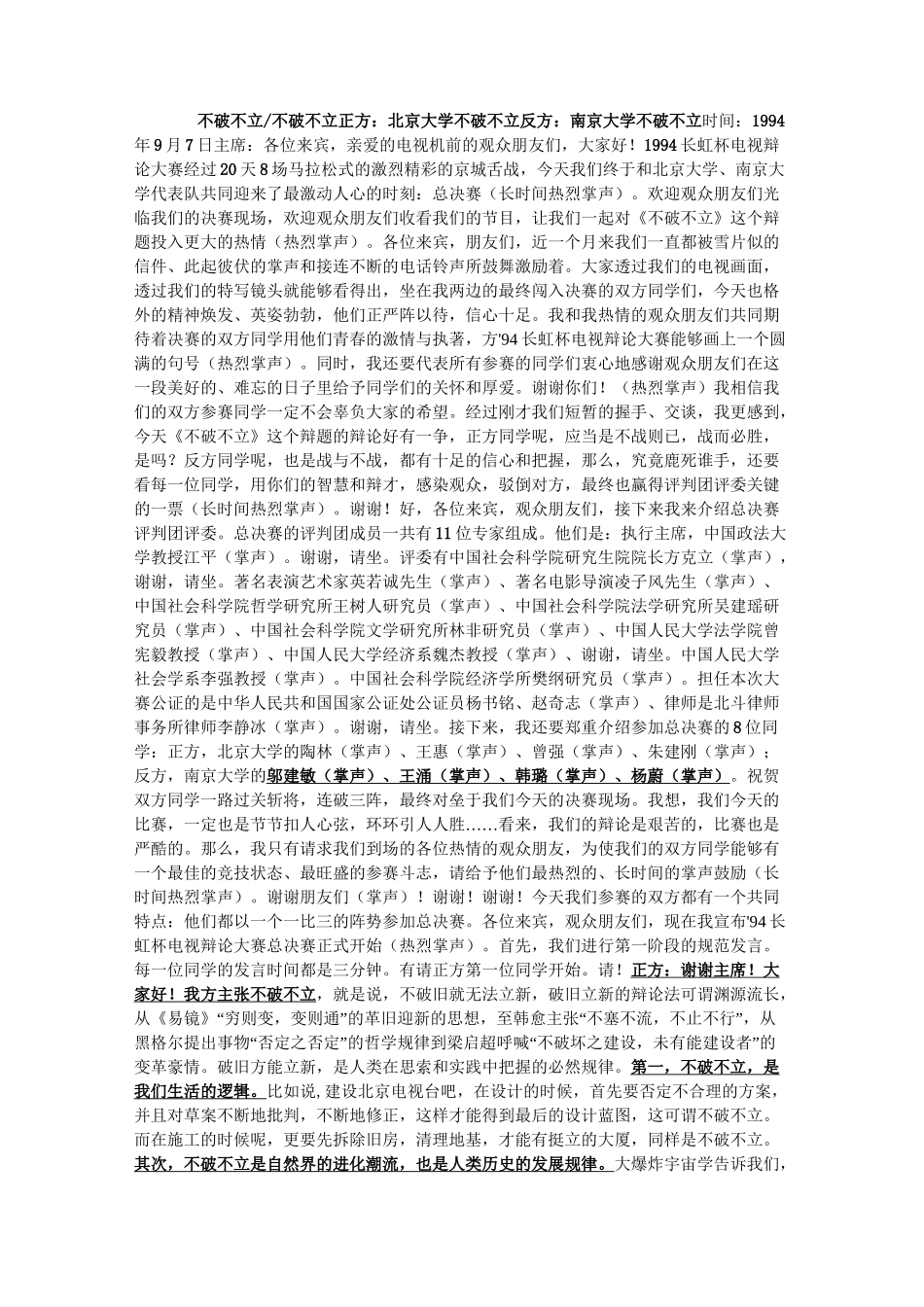 不破不立不破不立正方北京大学不破不立反方南京大_第1页