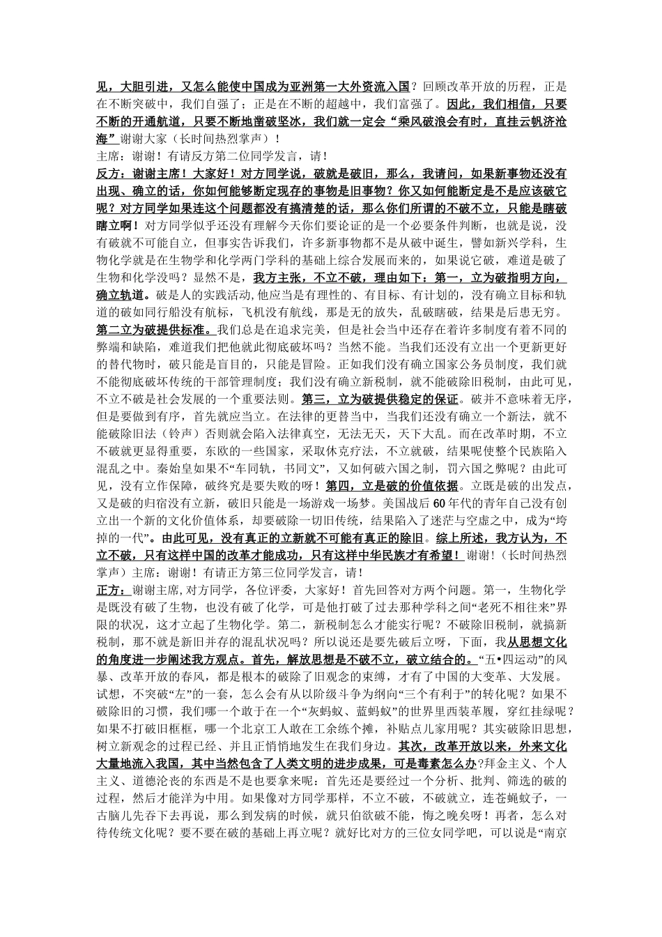 不破不立不破不立正方北京大学不破不立反方南京大_第3页