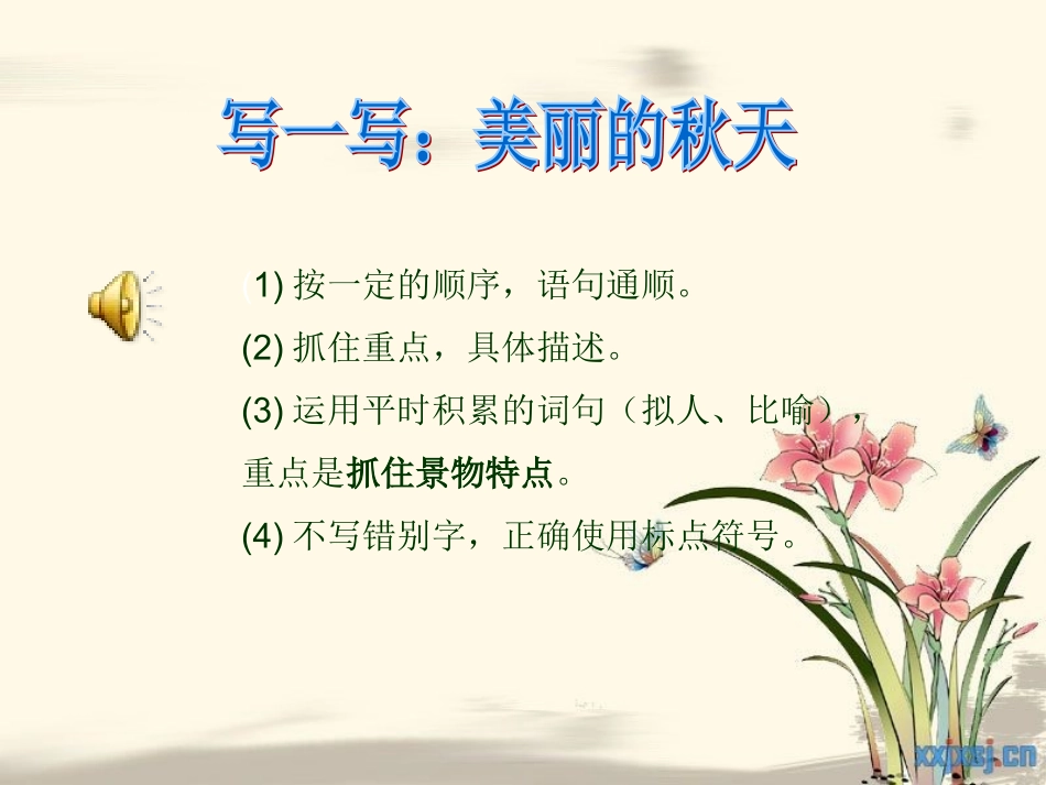 _习作三：写秋天的图画_第3页