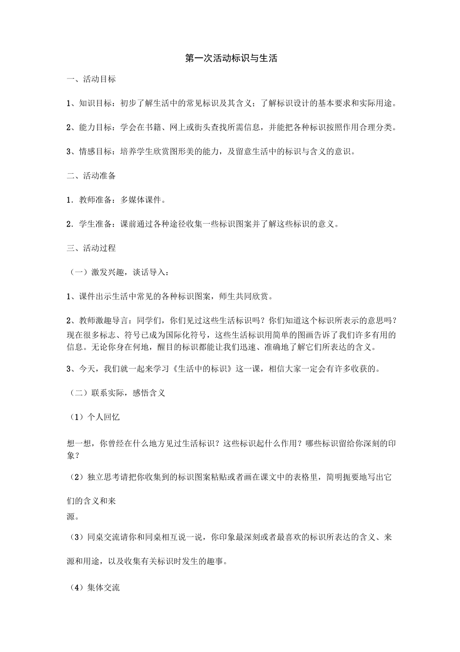 长江传媒版(鄂)信息技术四年级上教案全本_第3页