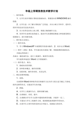 长江传媒版(鄂)信息技术四年级上教案全本