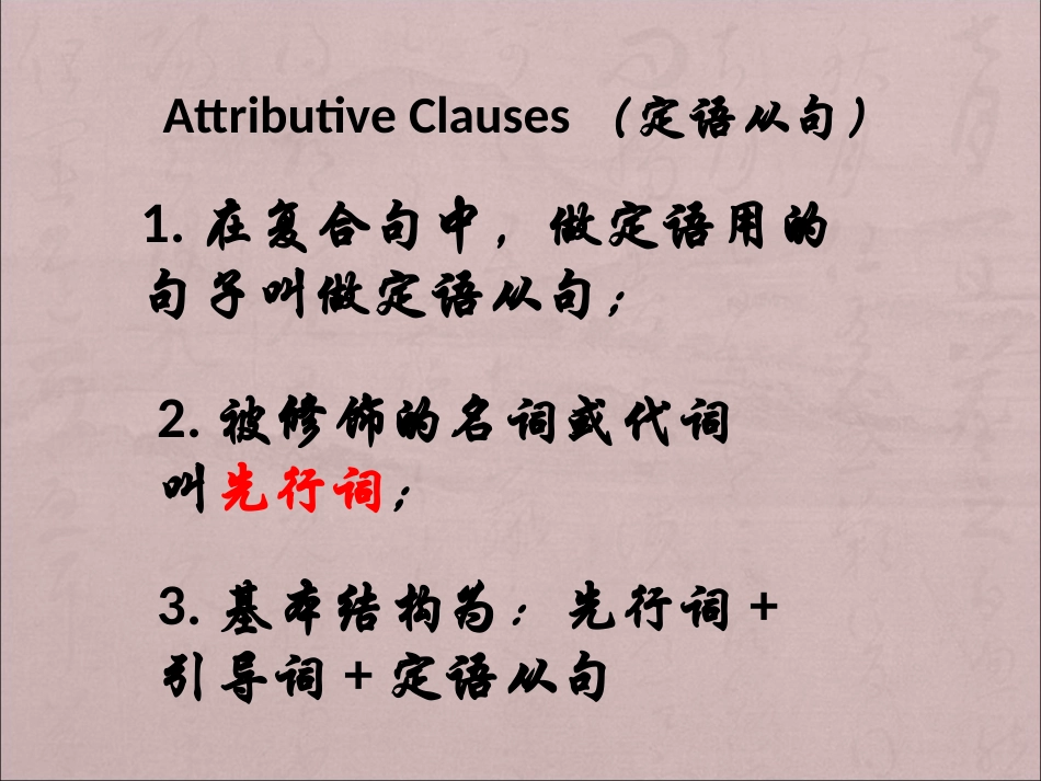 定语从句复习课一_第3页