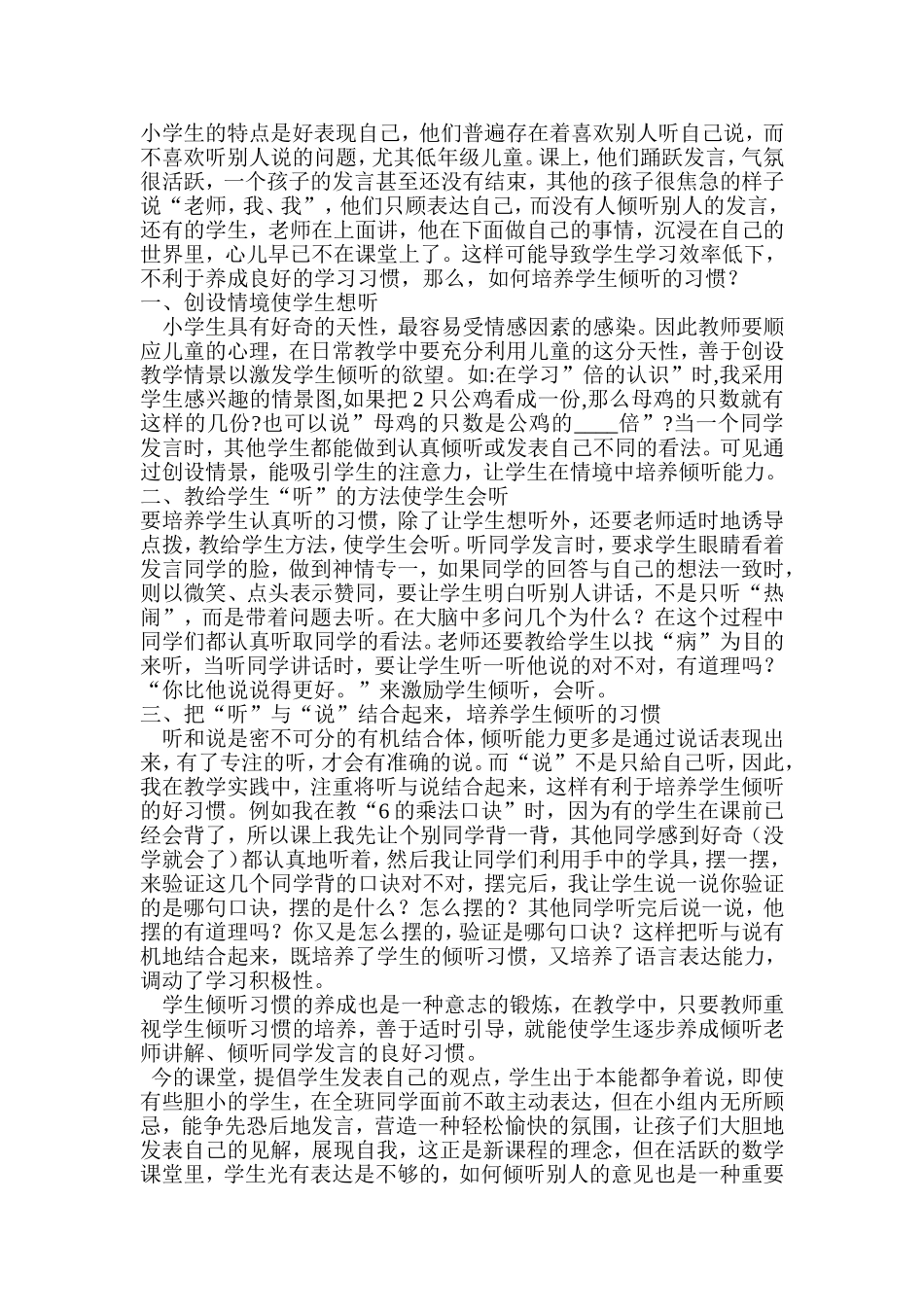 小学生的特点是好表现自己_第1页