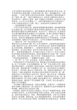 小学生的特点是好表现自己