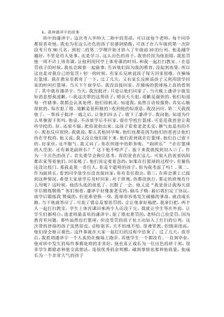 我和他们的故事（6）