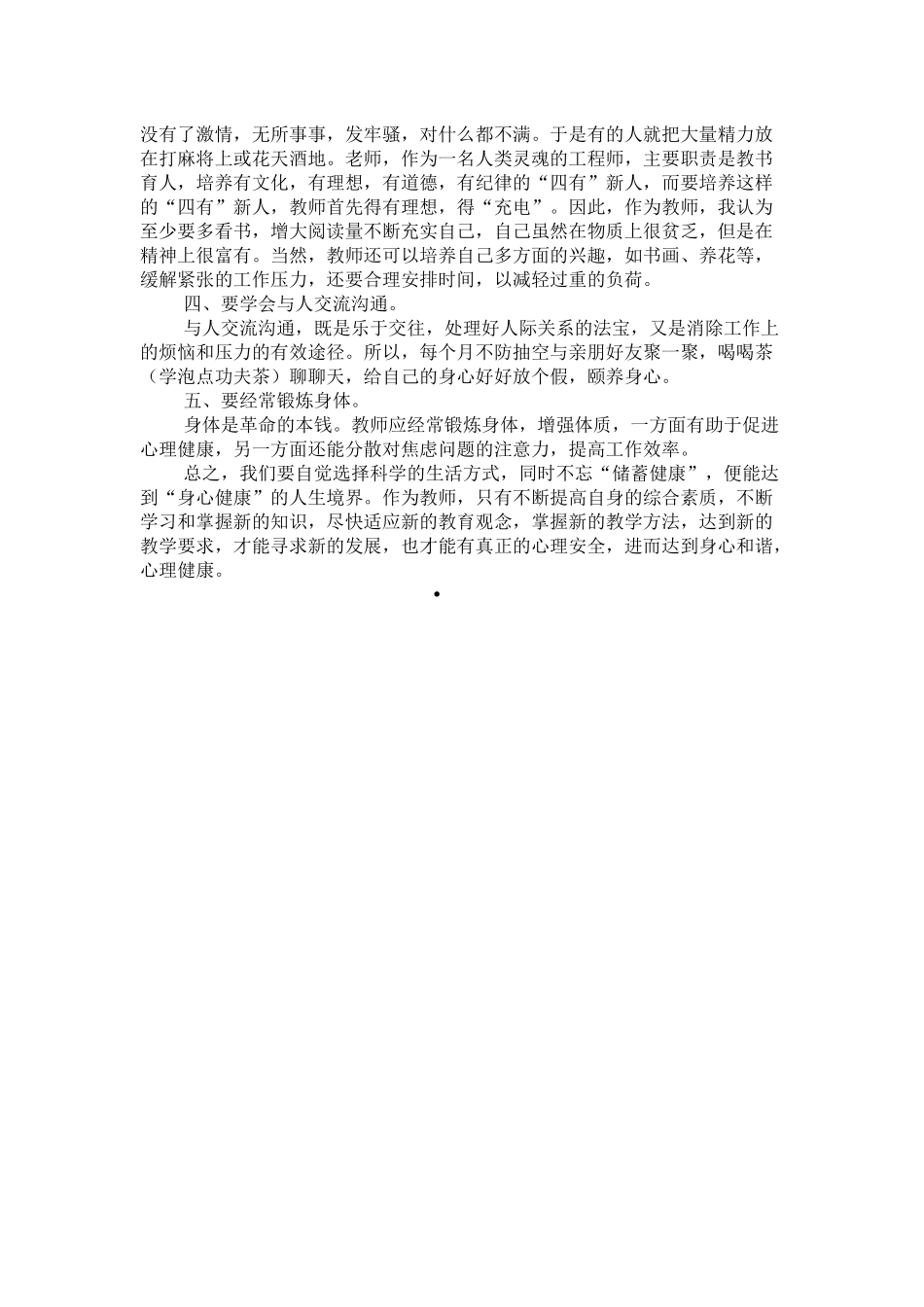 提高教师心理健康的有效策略_第2页