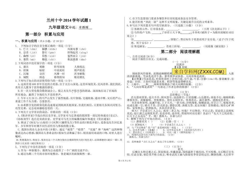 兰州十中试题模板_第1页