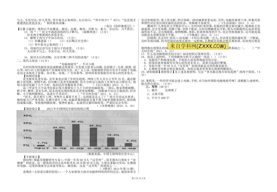 兰州十中试题模板_第2页
