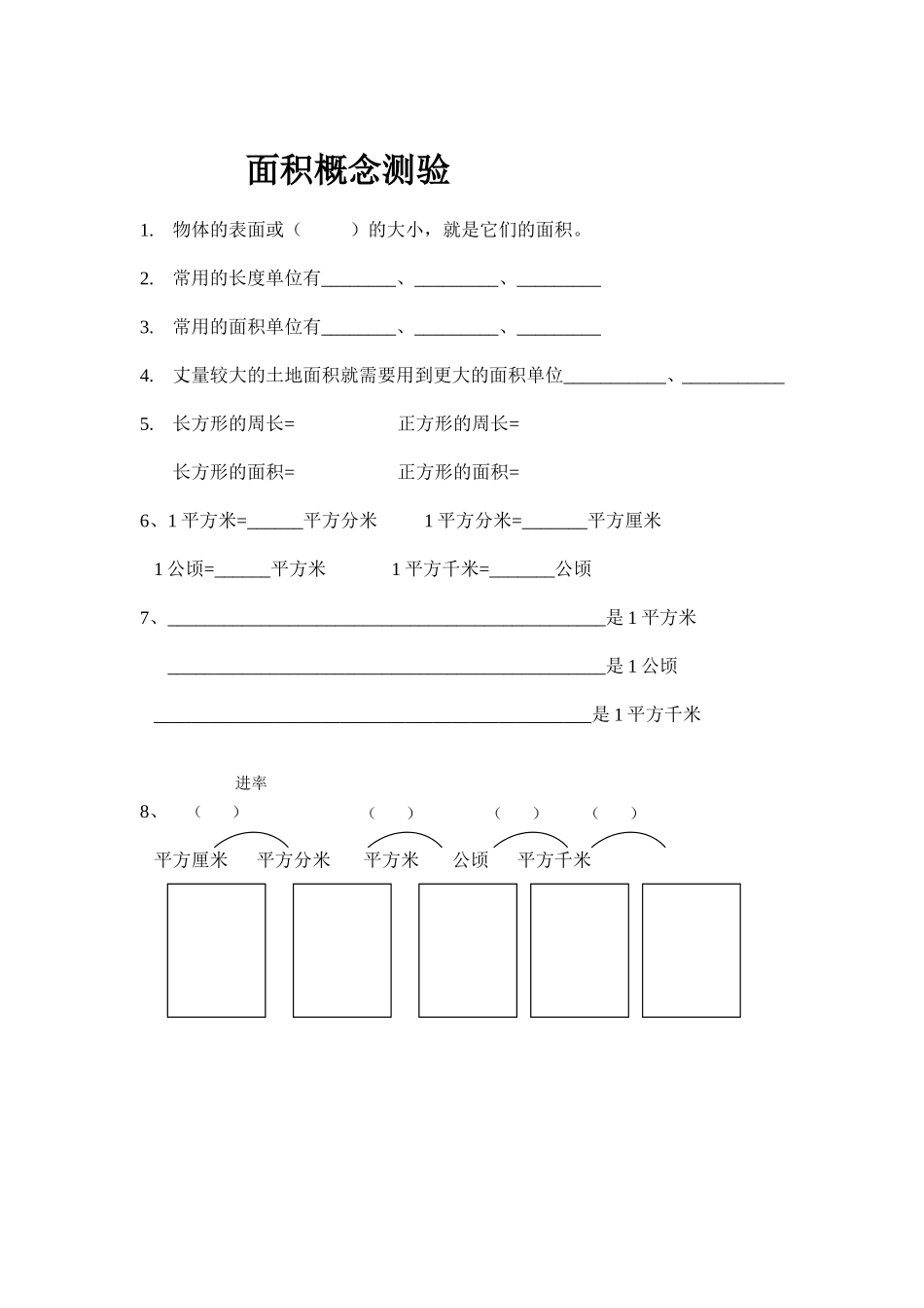面积概念测验_第1页