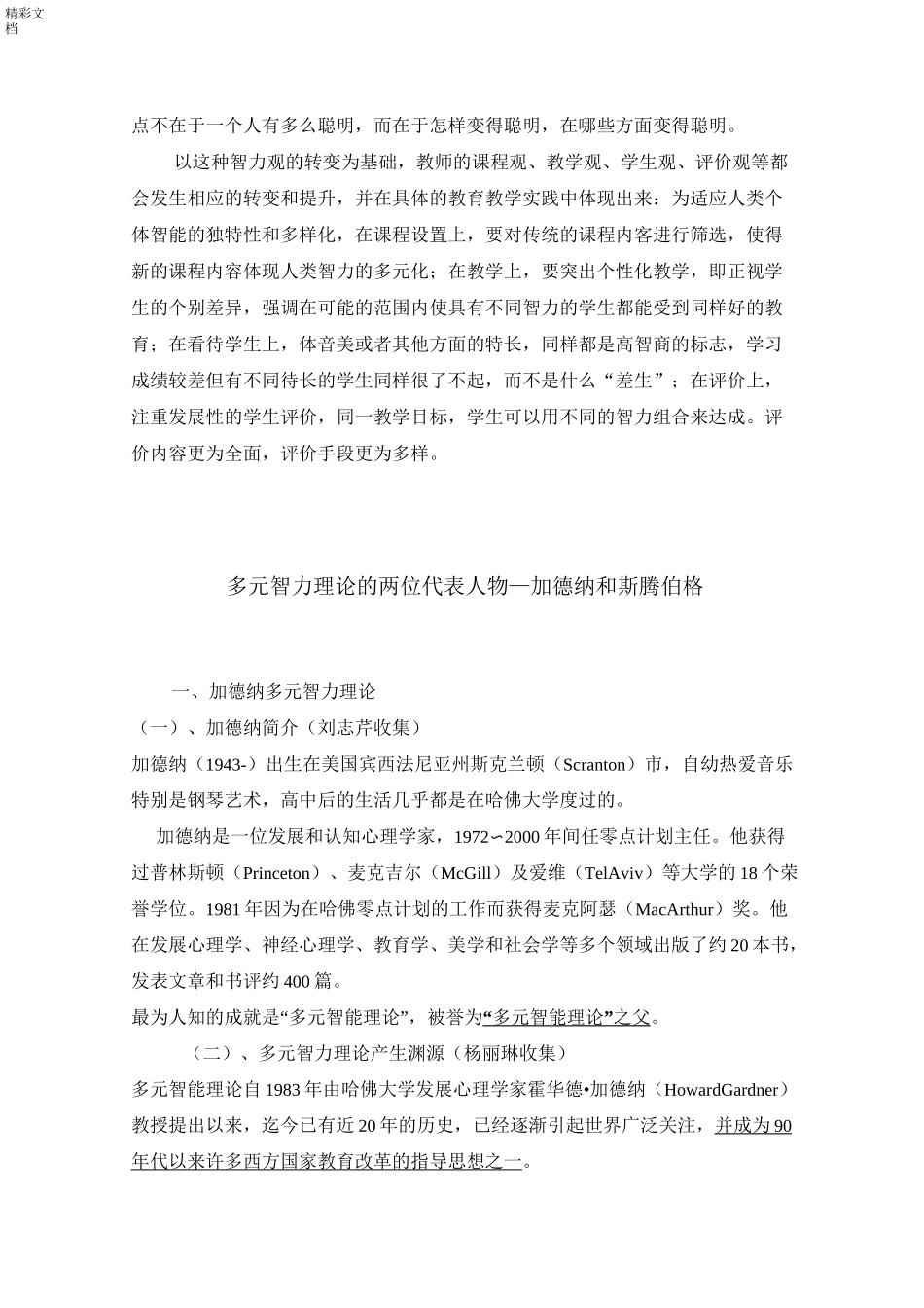 多元智能理论：九大智能_第3页