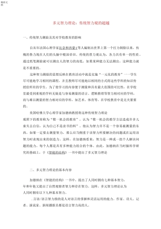 多元智能理论：九大智能