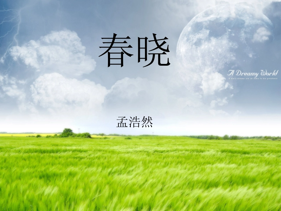 古诗两首-曹华_第2页