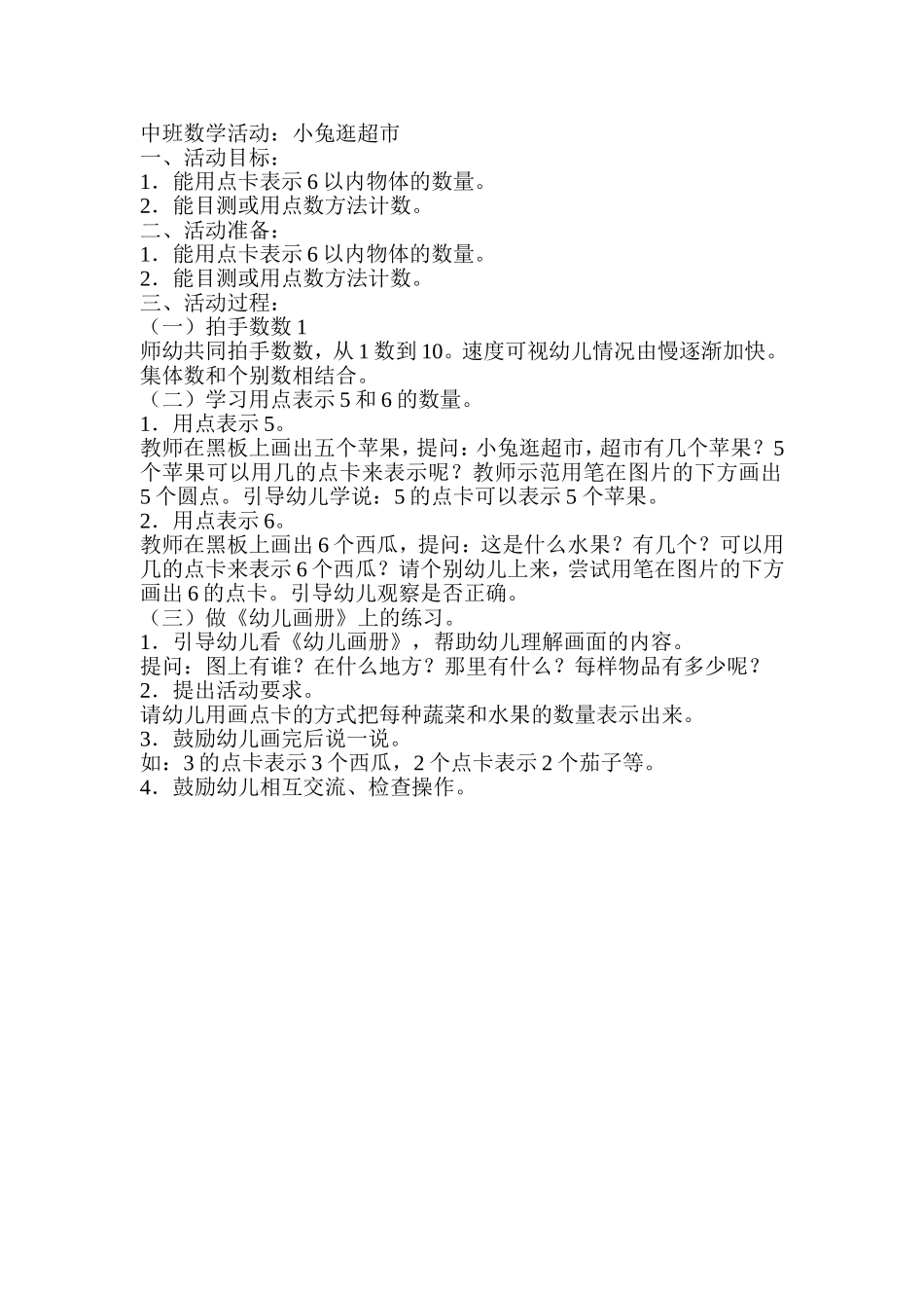 中班数学《小兔逛超市》_第1页