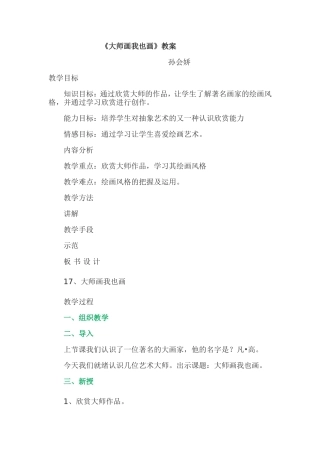 大师画我也画