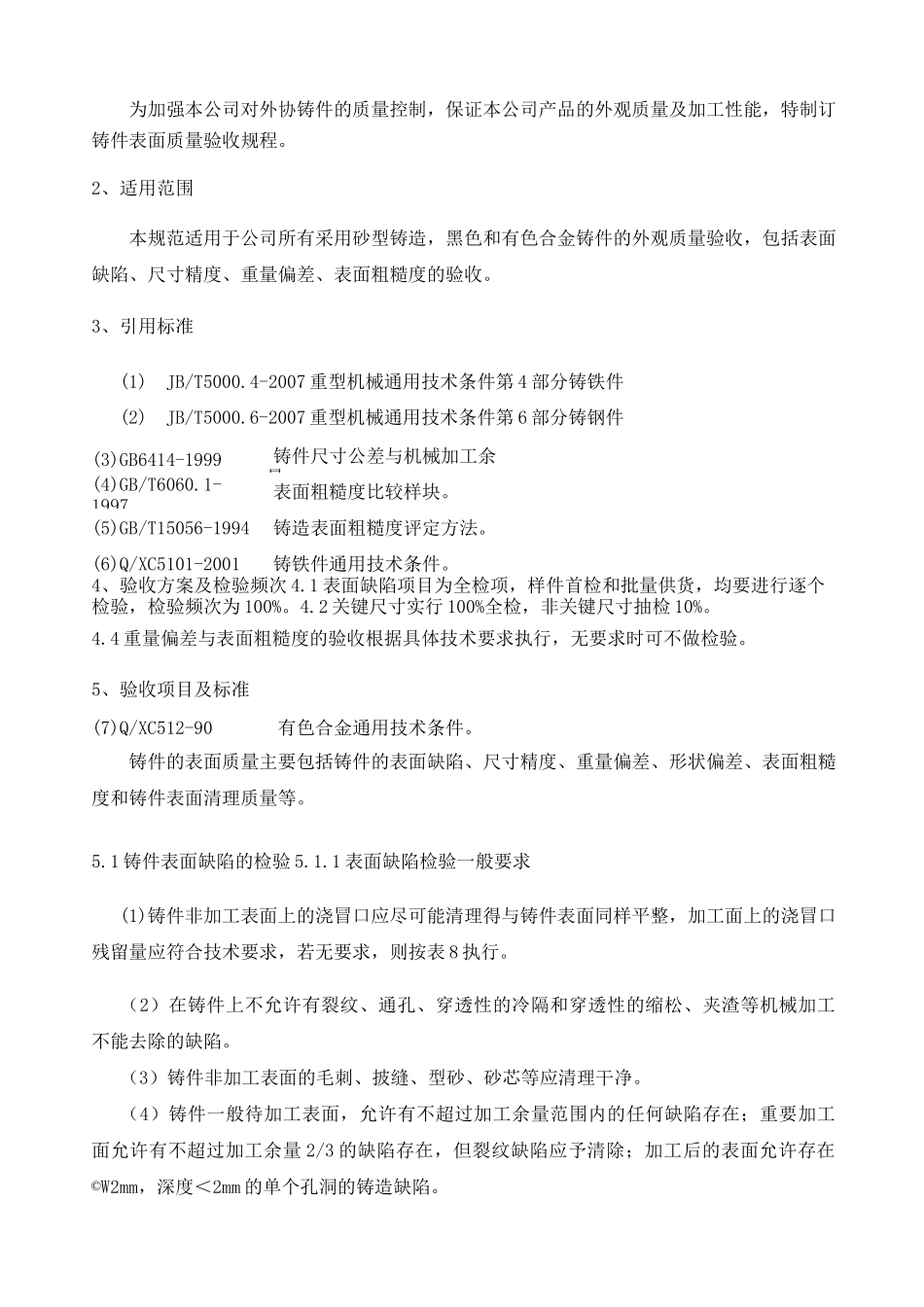 铸件外观质量验收规程_第2页