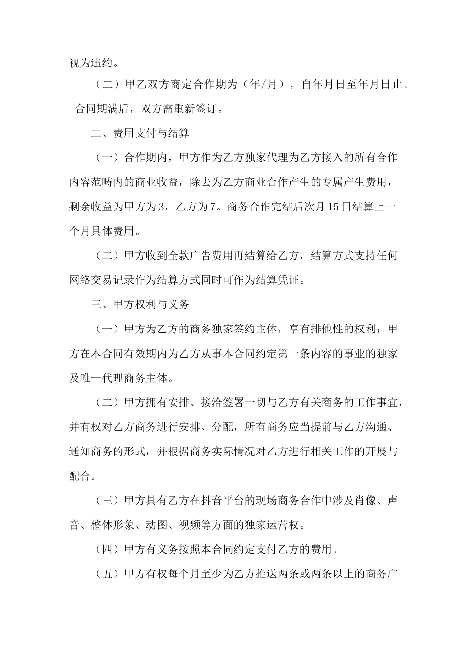 抖音达人商务合作合同(新修范本)_第2页