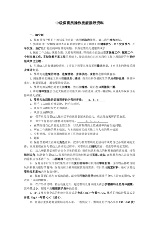 中级保育员操作技能资料2015年最新