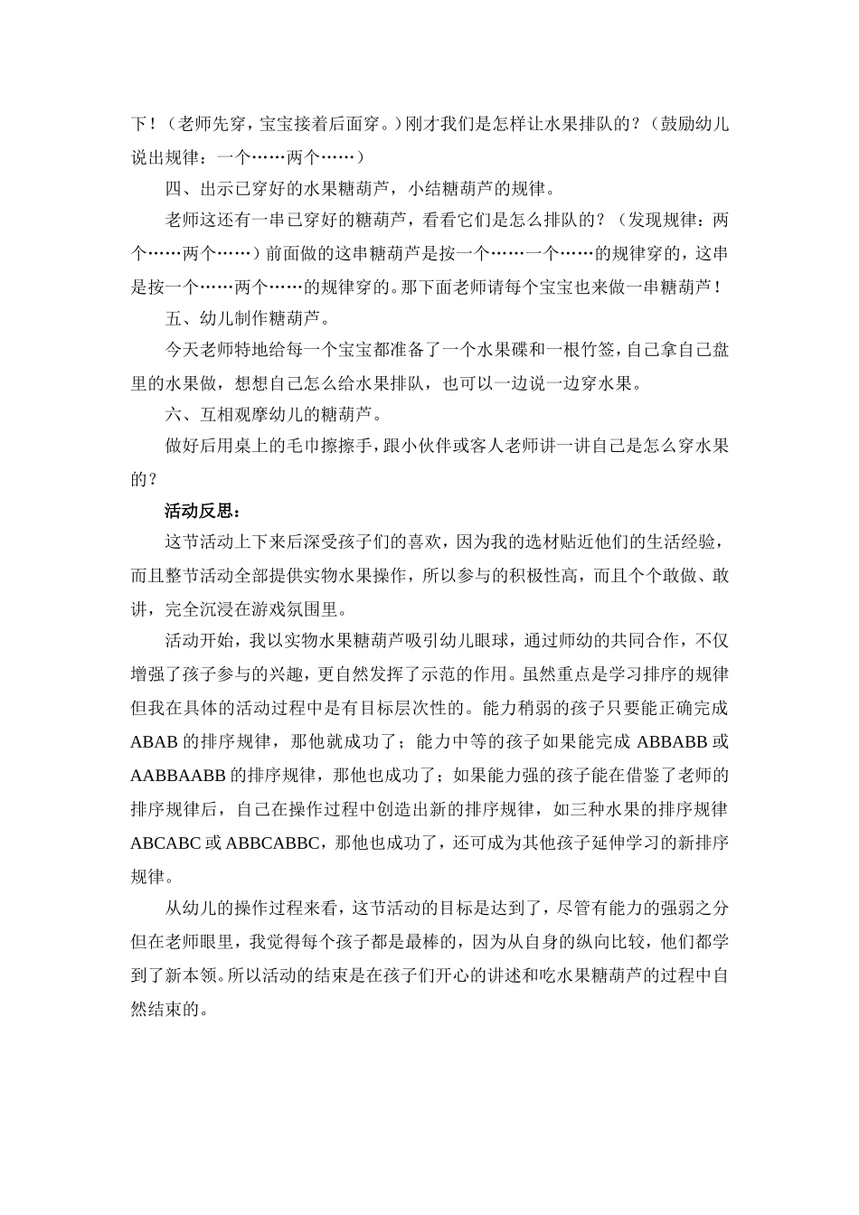 小班数学《水果冰糖葫芦》_第2页