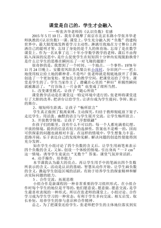 课堂是自己的学生才会融入