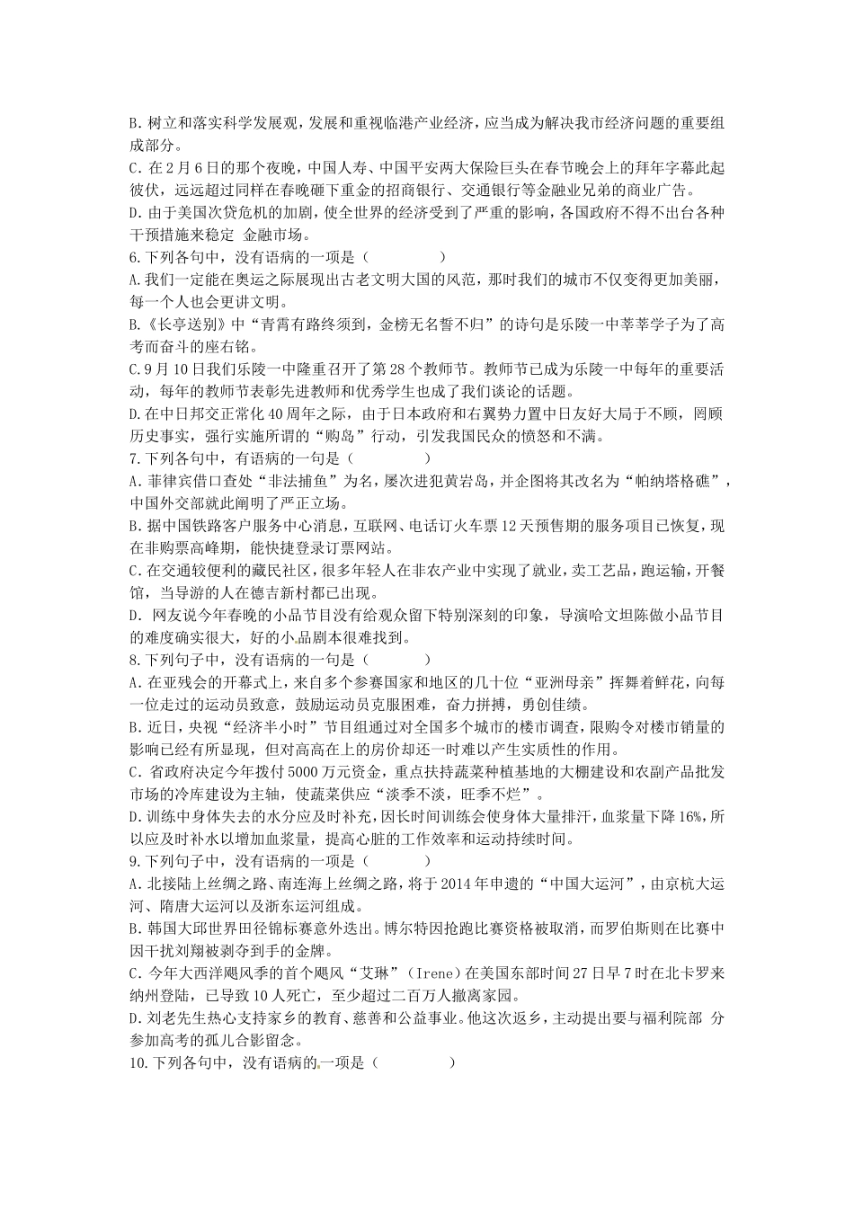 高一病句专项练习题_第2页