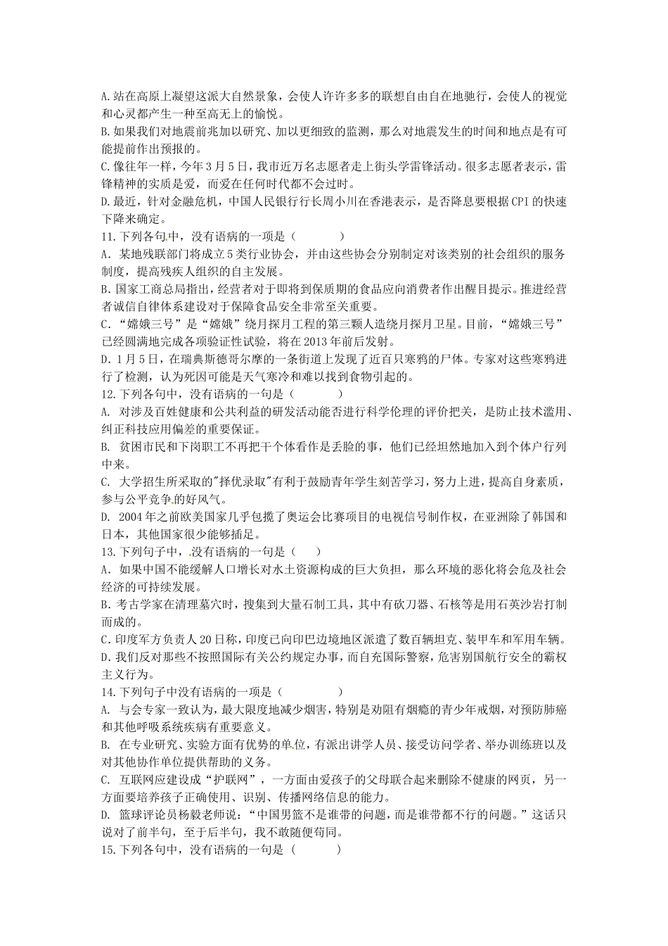 高一病句专项练习题_第3页