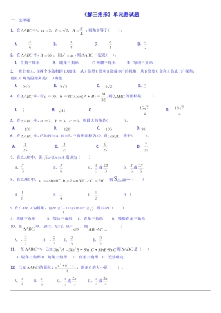必修五：第一章解三角形单元测试（无答案）