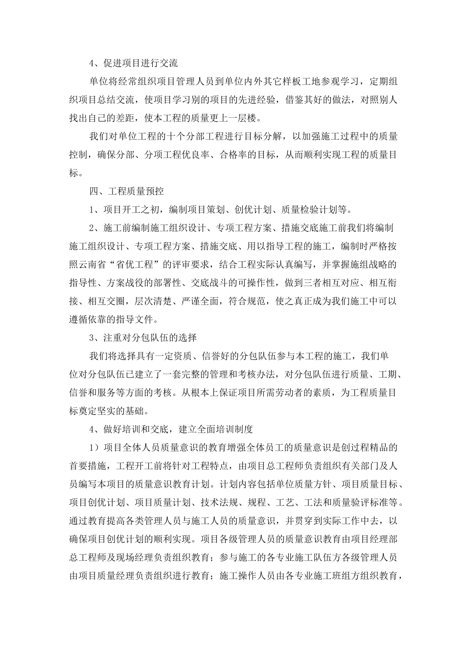 质量管理措施-质量管理体系_第3页