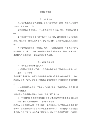 质量管理措施-质量管理体系