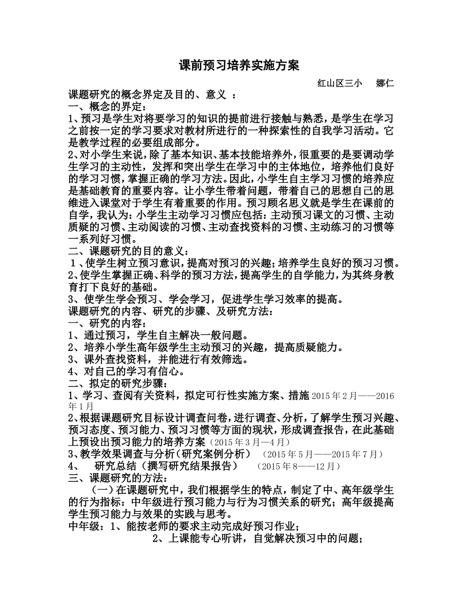 课前预习的好处和方法_第1页